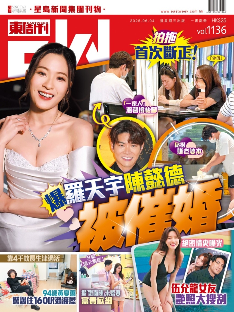 最新一期《东周刊》直击陈懿德、罗天宇秘恋逾一年后，终于拍拖断正。 （《东周刊》图片）
